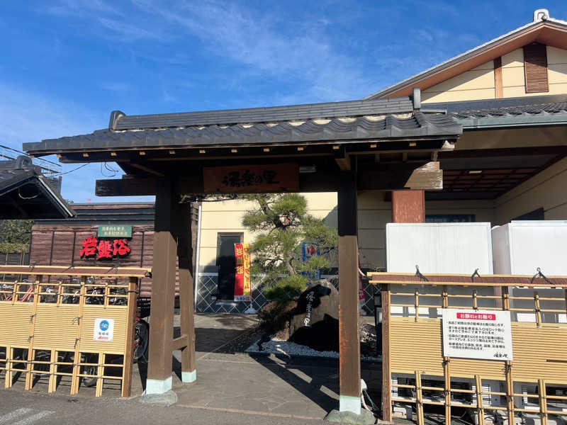 あきさんの北本温泉 湯楽の里のサ活写真