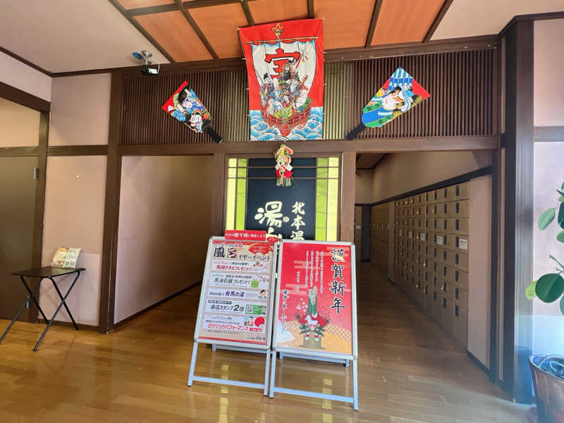 あきさんの北本温泉 湯楽の里のサ活写真