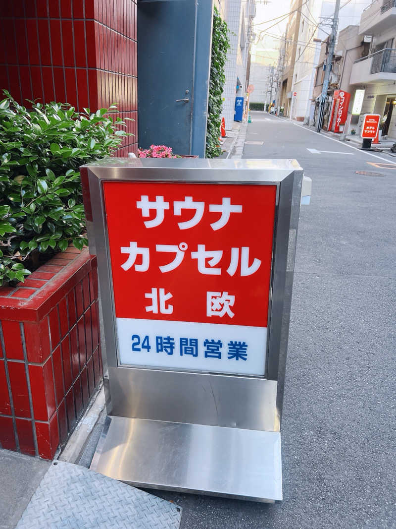 あきさんのサウナ&カプセルホテル 北欧のサ活写真