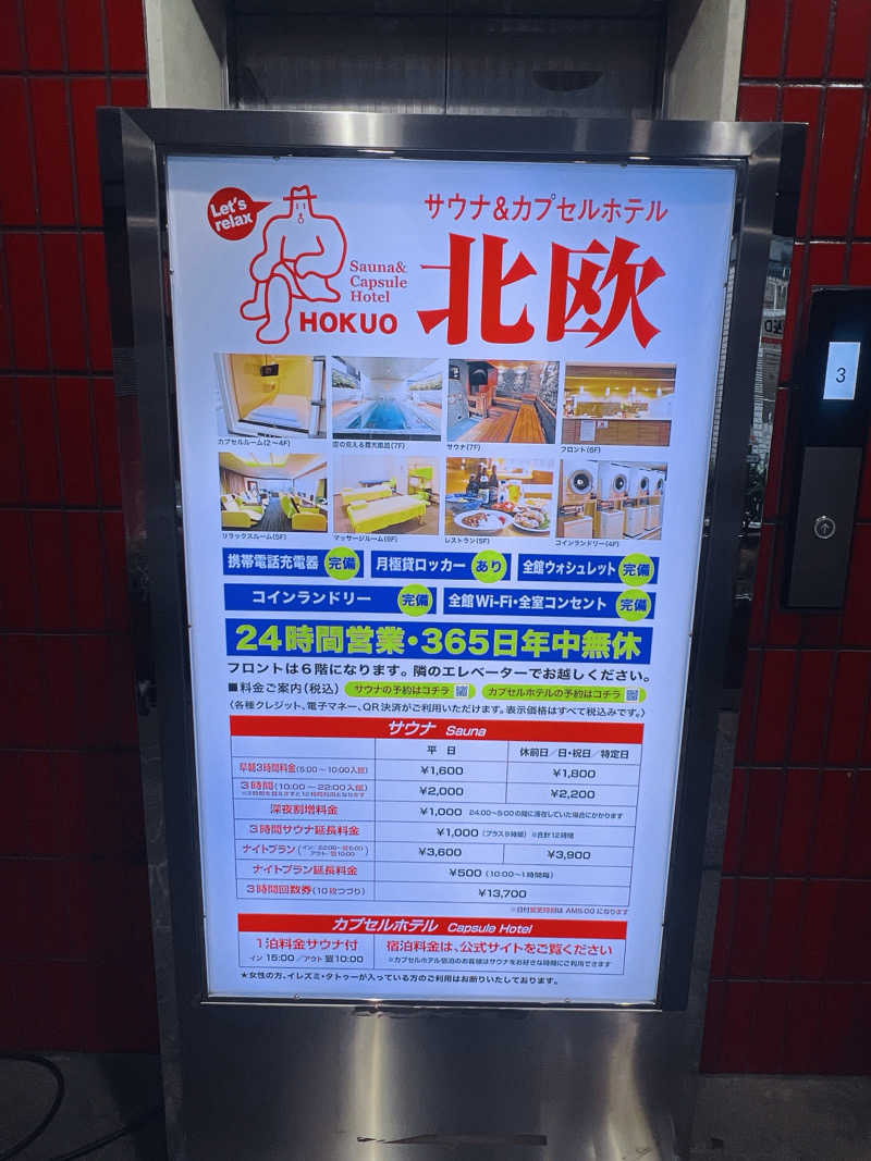 あきさんのサウナ&カプセルホテル 北欧のサ活写真