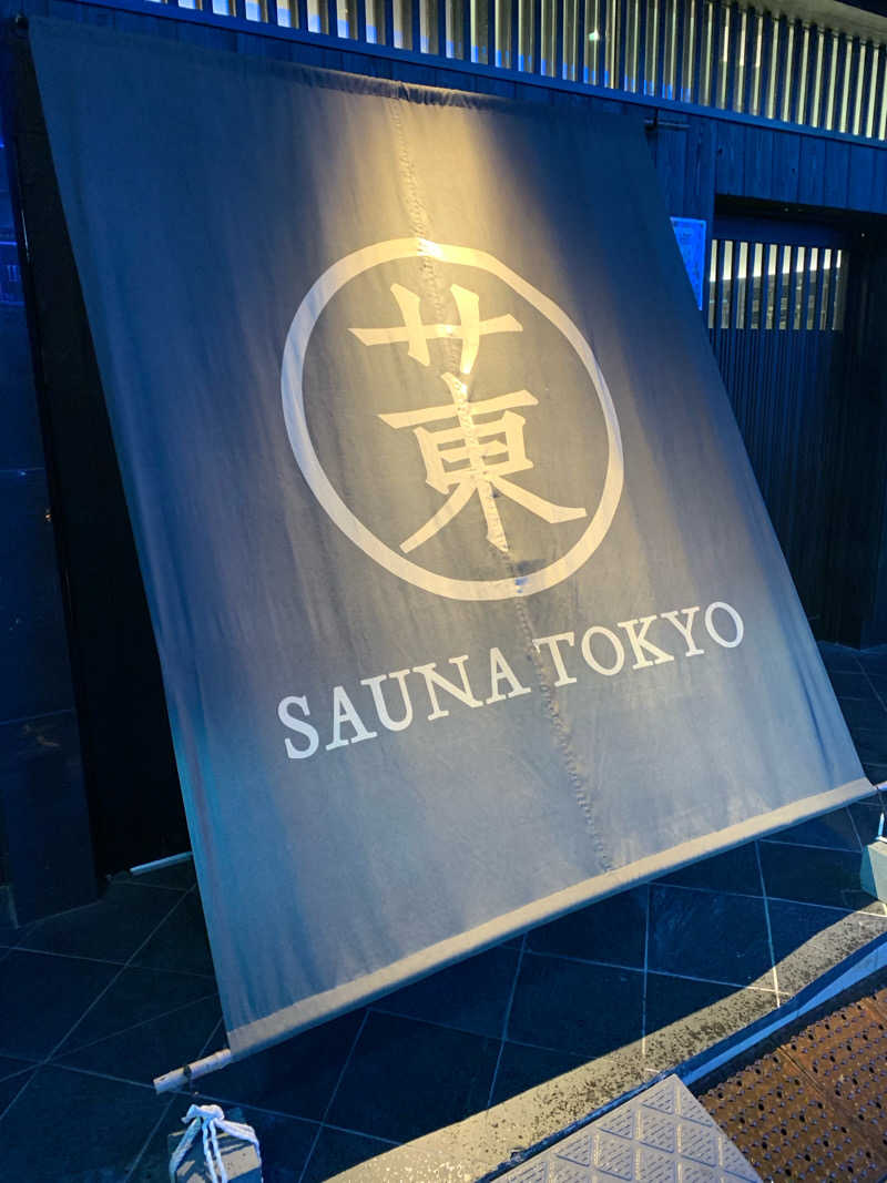 くろまぐろさんのサウナ東京 (Sauna Tokyo)のサ活写真