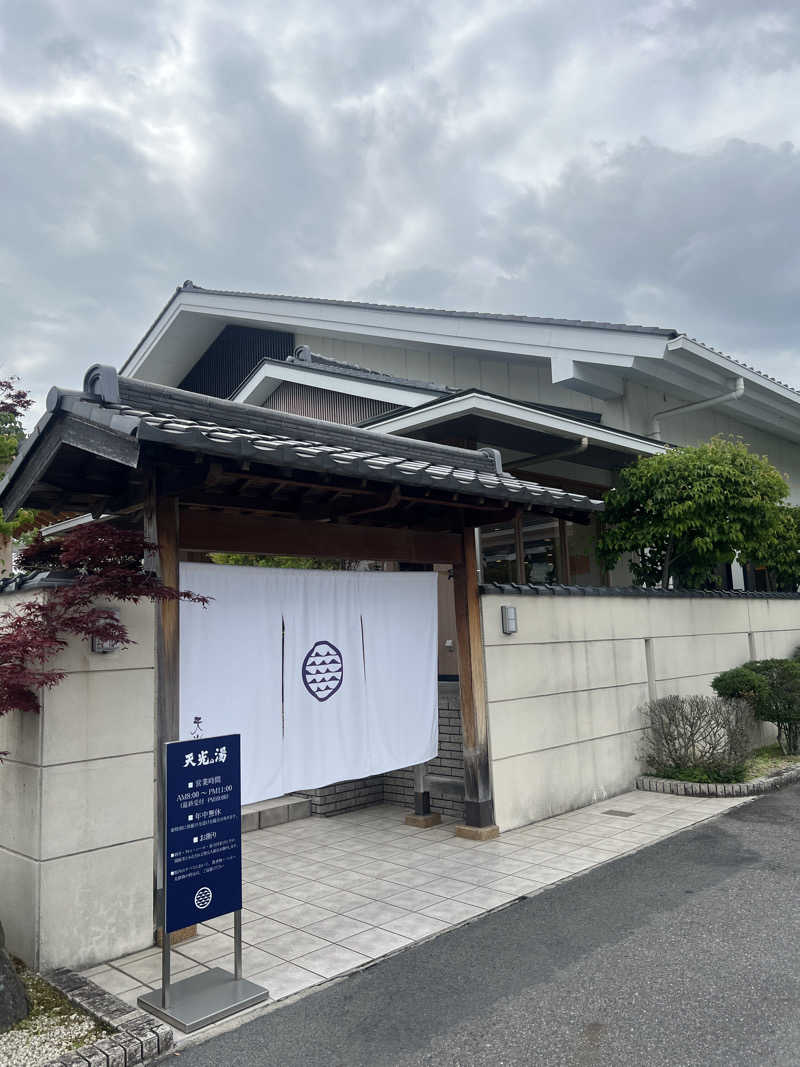 木こりんさんのSAUNA RESORT 天光の湯のサ活写真