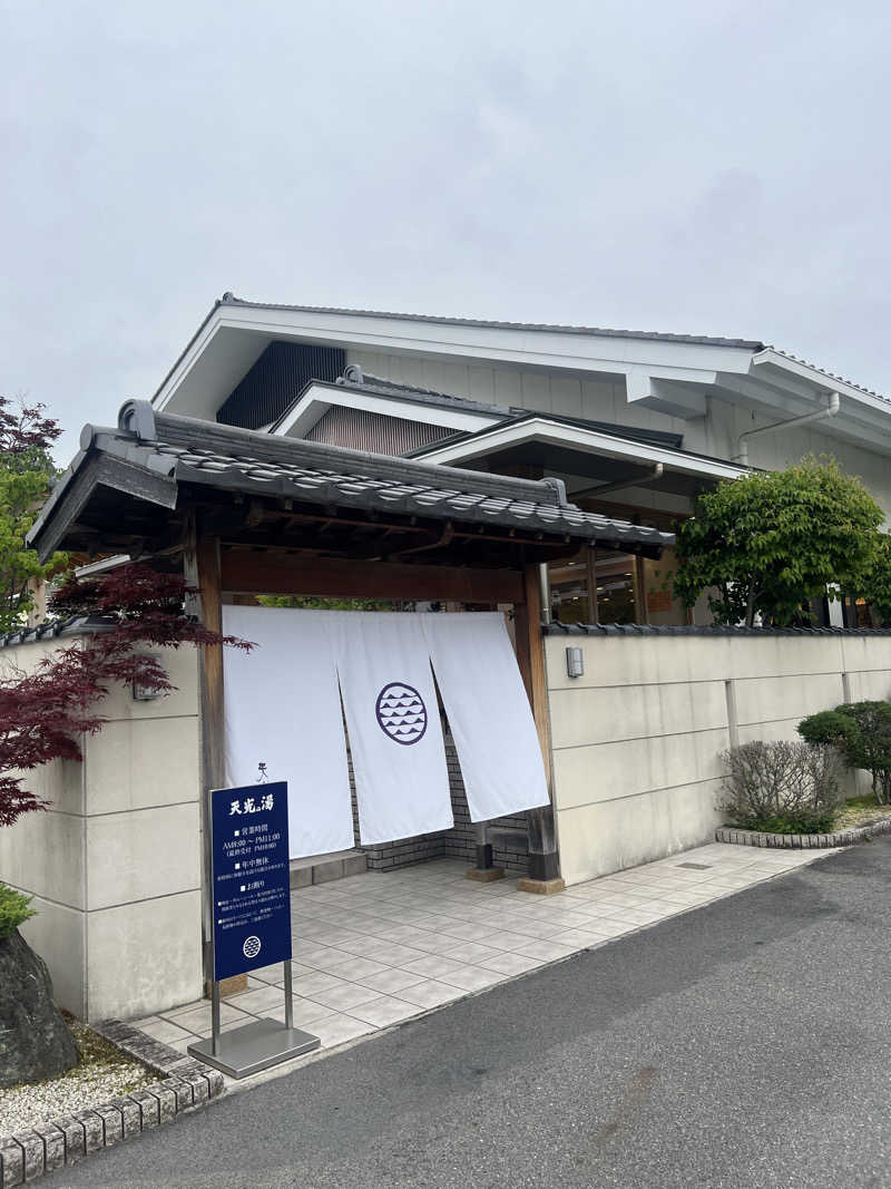 木こりんさんのSAUNA RESORT 天光の湯のサ活写真
