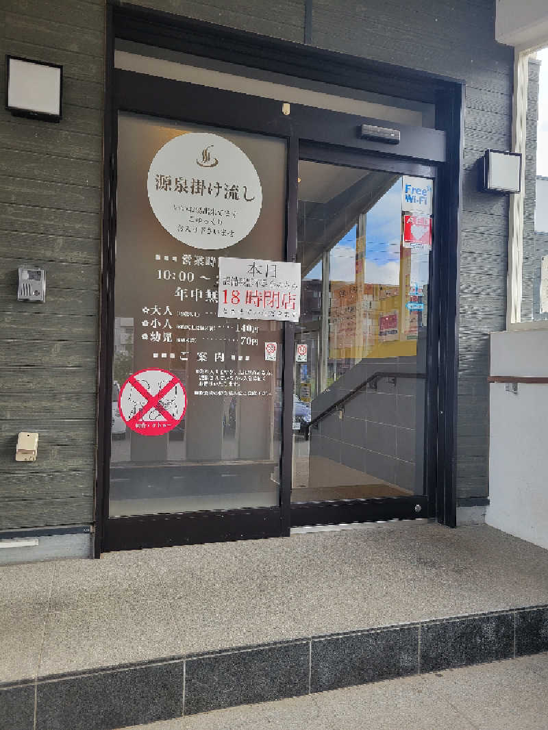 Kiyoさんの札幌あいの里温泉なごみのサ活写真