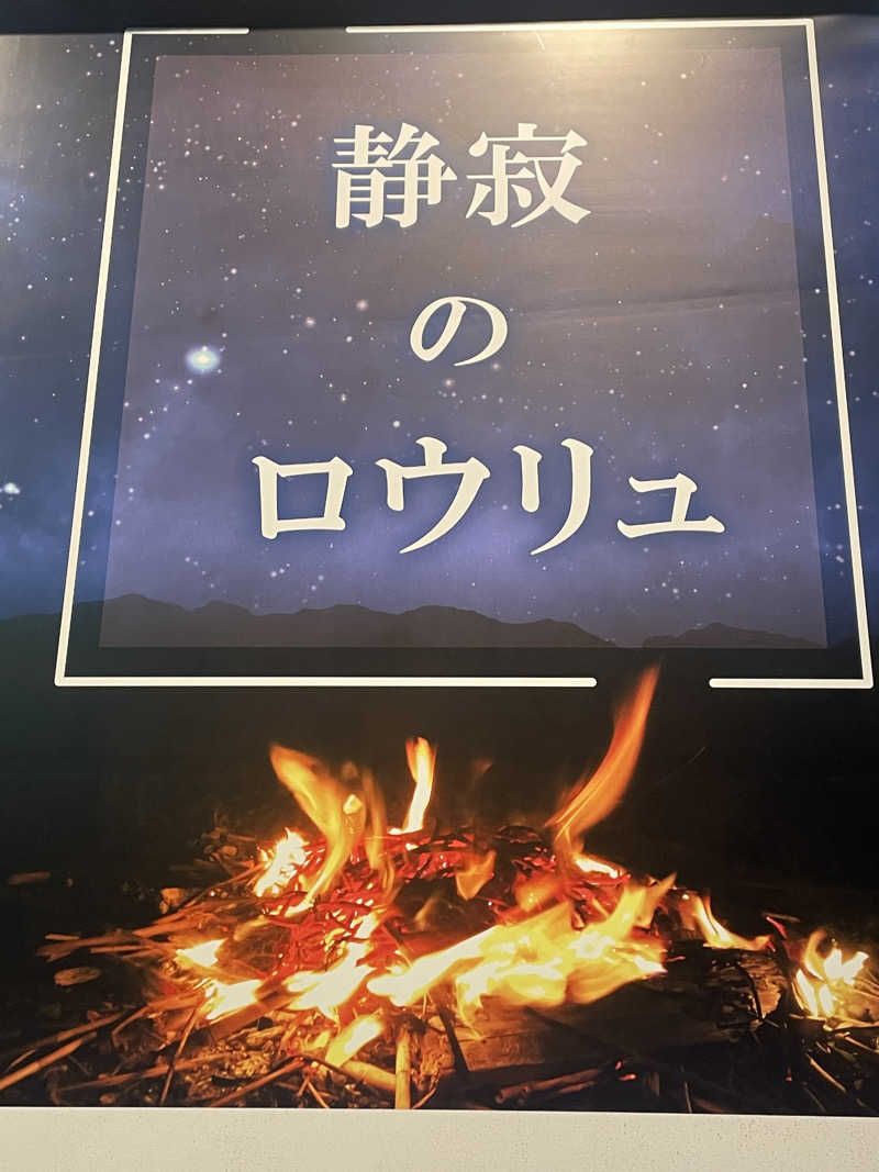 ちみんさんの湯乃泉 草加健康センターのサ活写真