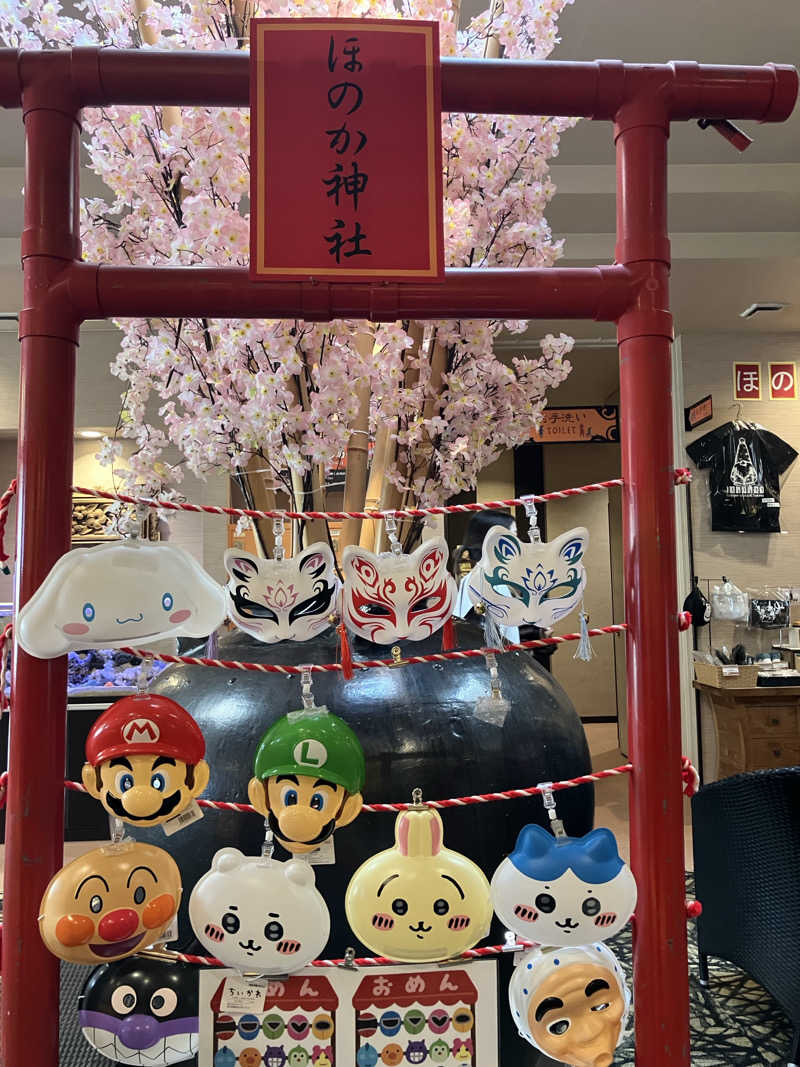 やる気ある？さんの湯処ほのかのサ活写真
