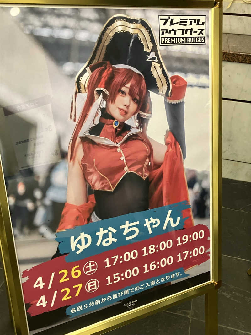 やる気ある？さんのザ・センチュリオンサウナレスト&ステイ札幌のサ活写真