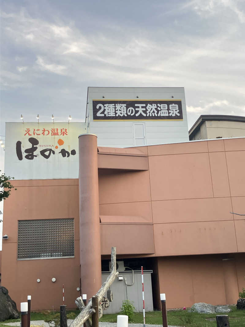 やる気ある？さんのえにわ温泉ほのかのサ活写真