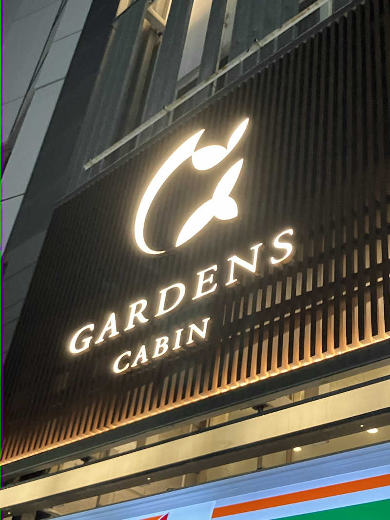 やる気ある？さんのGARDENS CABIN (ガーデンズキャビン)のサ活写真