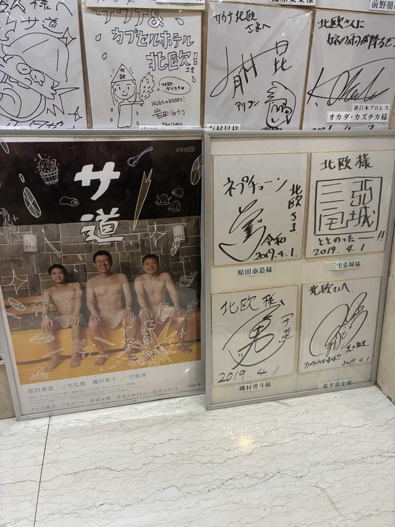カズさんのサウナ&カプセルホテル 北欧のサ活写真