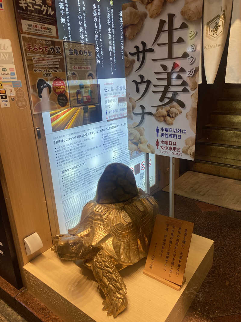 aaaさんの生姜サウナ 金の亀のサ活写真