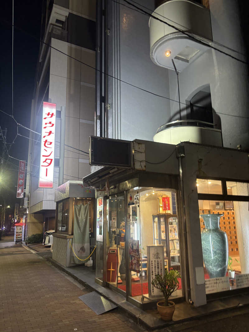 aaaさんのサウナセンター鶯谷本店のサ活写真
