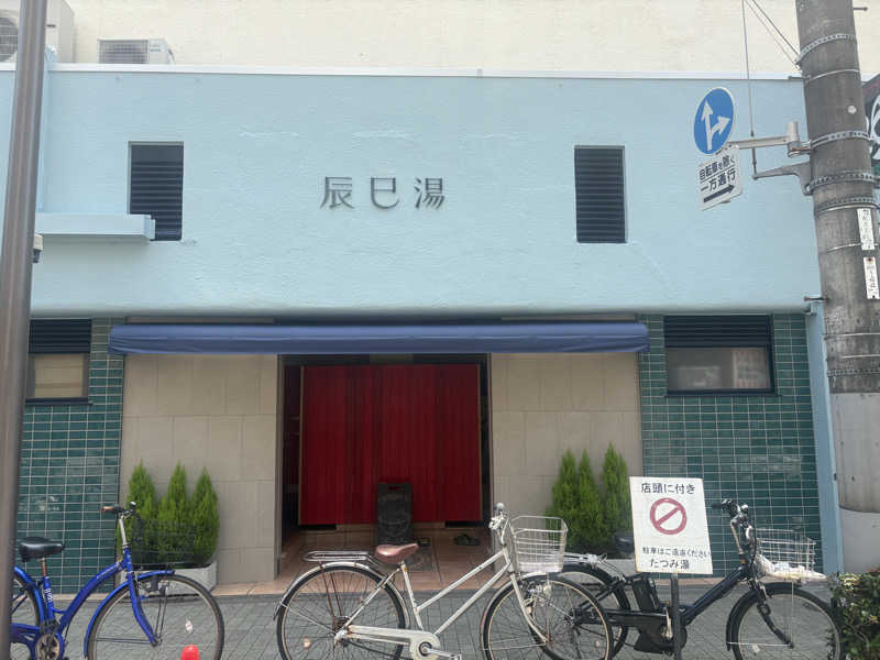 aaaさんの辰巳湯のサ活写真