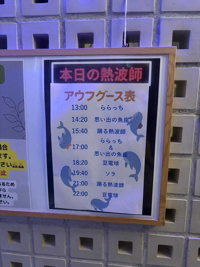 aaaさんの改良湯のサ活写真