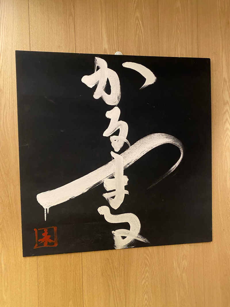 aaaさんのサウナ&ホテル かるまる池袋のサ活写真