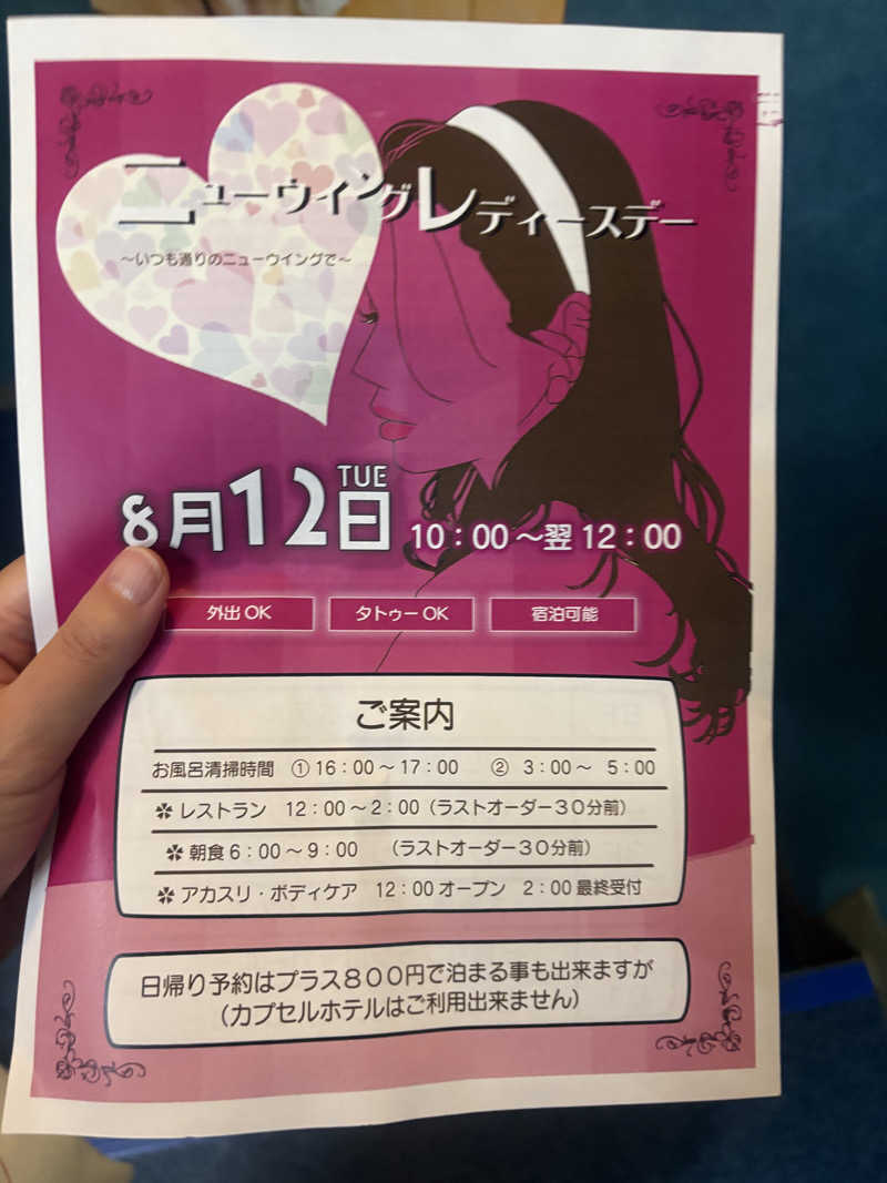 aaaさんのスパ&カプセル ニューウイングのサ活写真