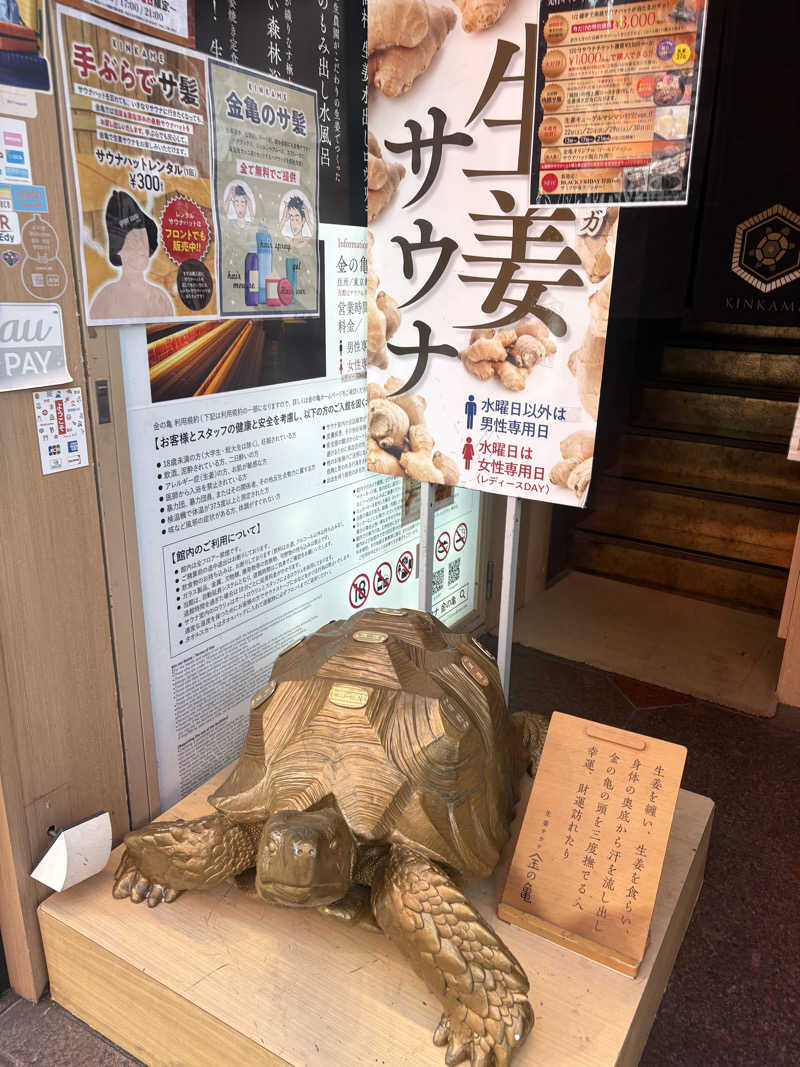 acoさんの生姜サウナ 金の亀のサ活写真