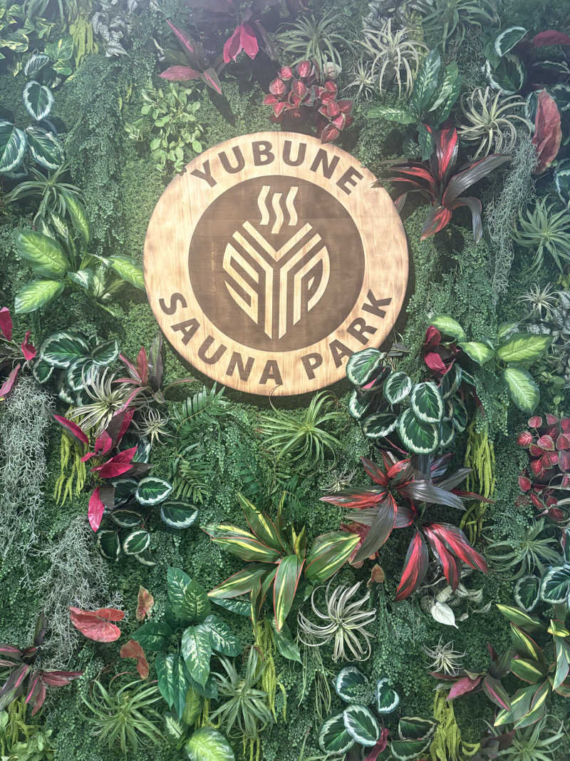 aaaさんのYUBUNE SAUNA PARK はにゅうの湯のサ活写真