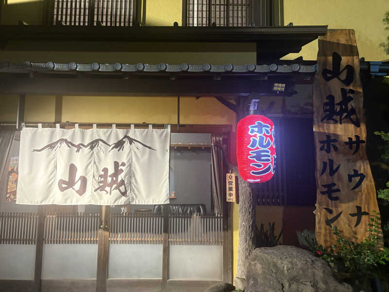 aaaさんの山賊サウナのサ活写真