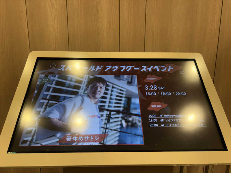 aaaさんのSPAWORLD HOTEL&RESORTのサ活写真