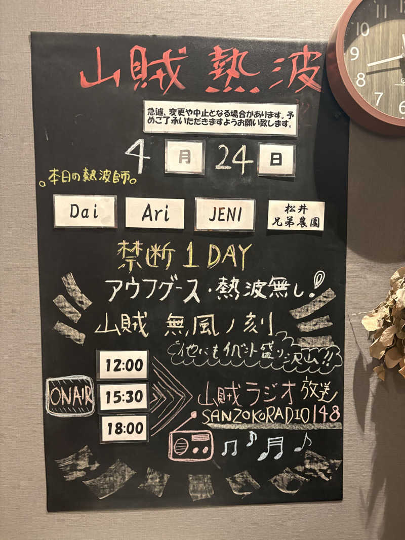 acoさんの山賊サウナのサ活写真