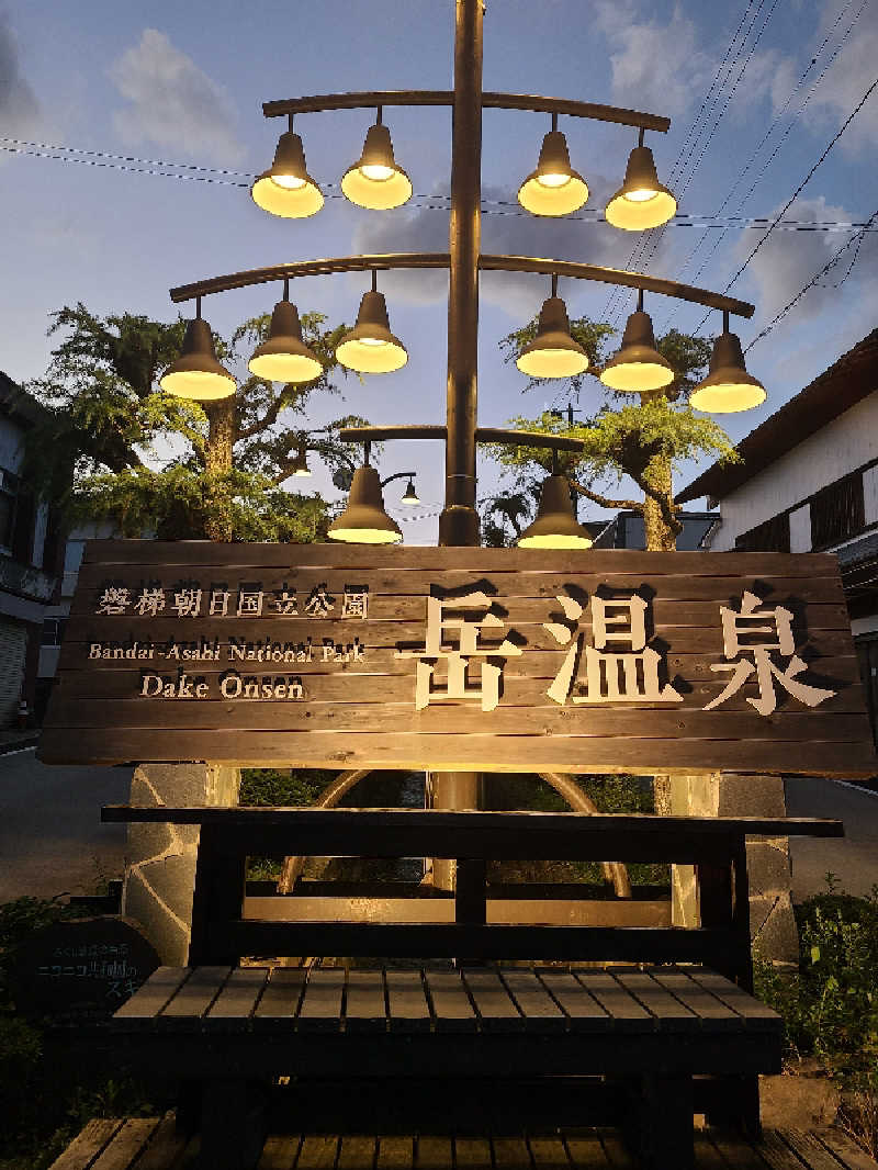 さいとぅんとぅさんの陽日の郷 あづま館のサ活写真