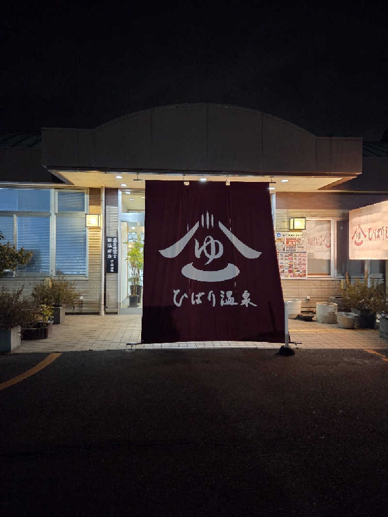 さいとぅんとぅさんのひばり温泉のサ活写真