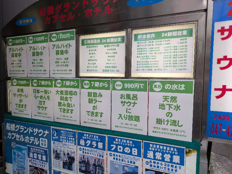 cmt(K)さんの船橋グランドサウナ&カプセルホテルのサ活写真