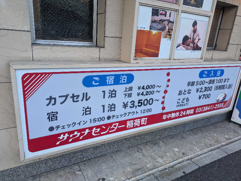 cmt(K)さんのサウナセンター稲荷町(旧サウナホテルニュー大泉 稲荷町店)のサ活写真