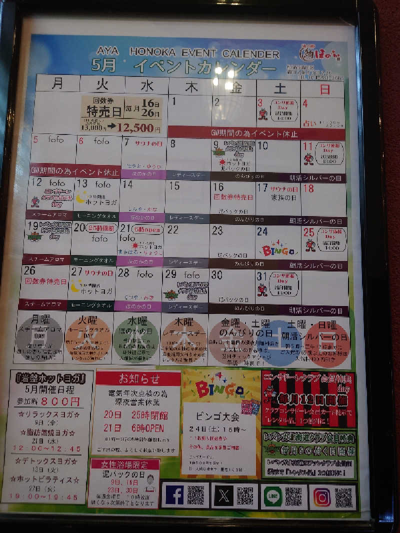 なめこさんの湯の郷 絢ほのかのサ活写真