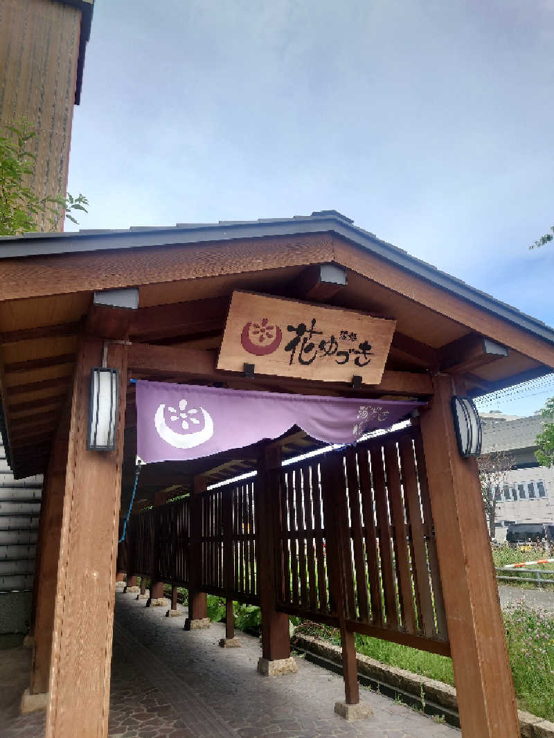 なめこさんの湯処花ゆづきのサ活写真