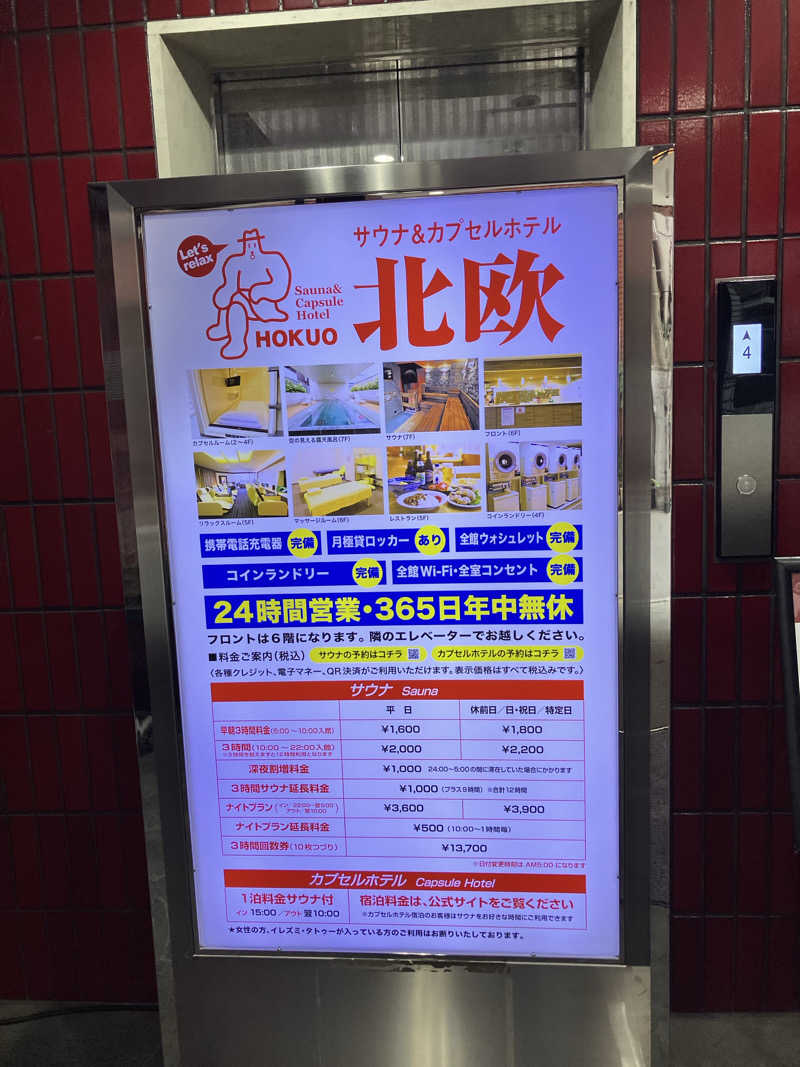 サ藤サ太郎さんのサウナ&カプセルホテル 北欧のサ活写真