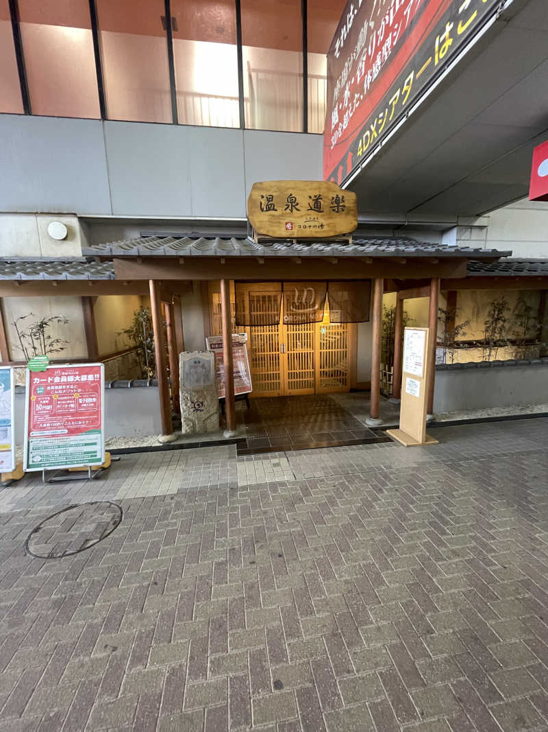 よしさんの天然温泉コロナの湯 安城店のサ活写真