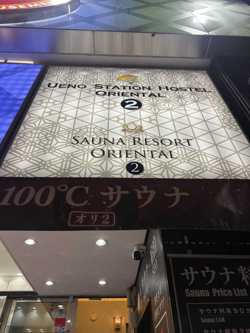 なかもりさんの上野ステーションホステル オリエンタル2のサ活写真