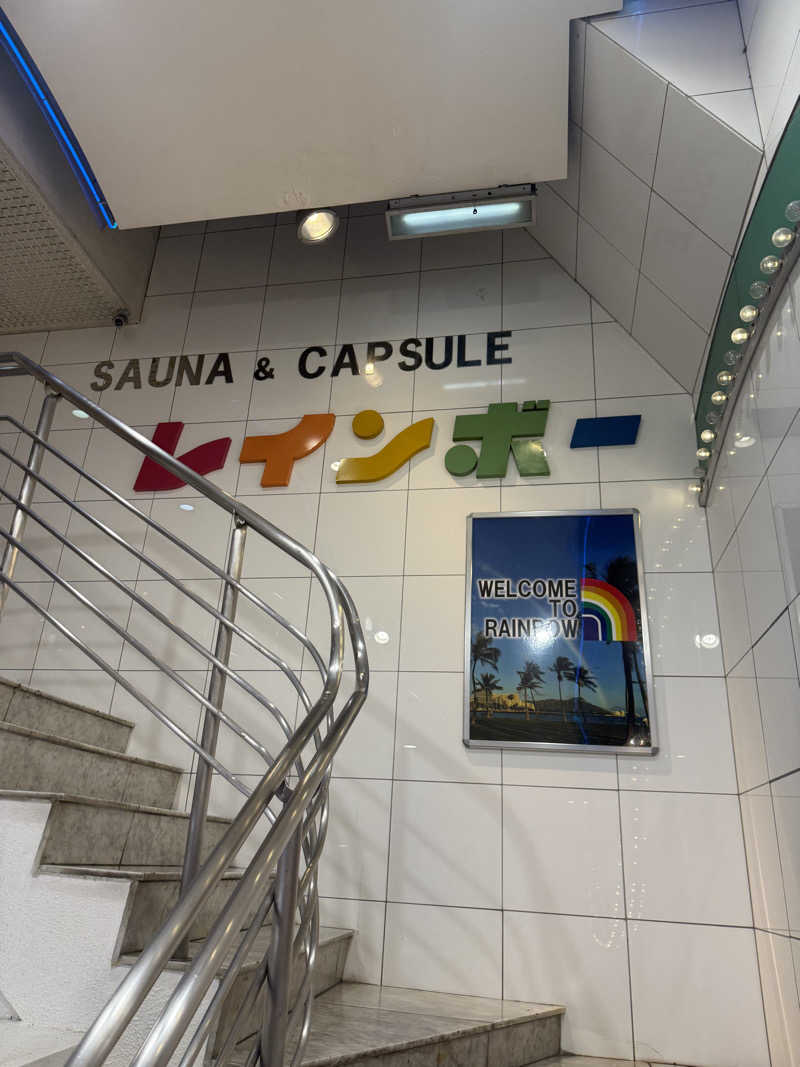 なかもりさんのサウナ&カプセルホテル レインボー新小岩店のサ活写真