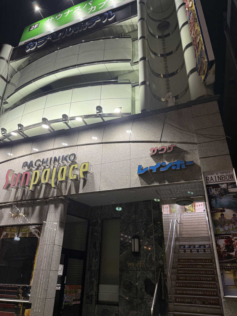 なかもりさんのサウナ&カプセルホテルレインボー本八幡店のサ活写真
