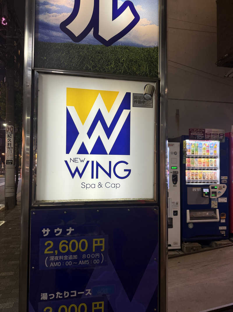 なかもりさんのスパ&カプセル ニューウイングのサ活写真