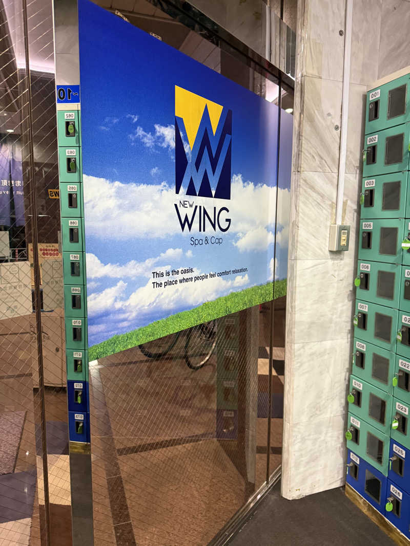 なかもりさんのスパ&カプセル ニューウイングのサ活写真