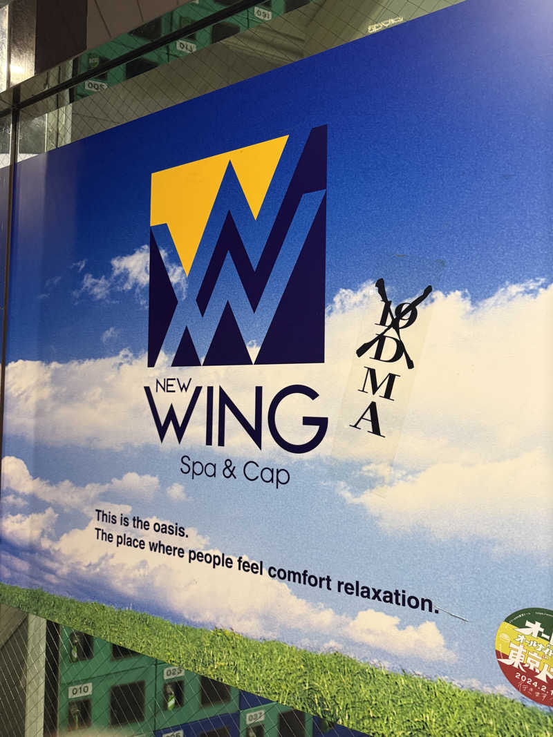 なかもりさんのスパ&カプセル ニューウイングのサ活写真