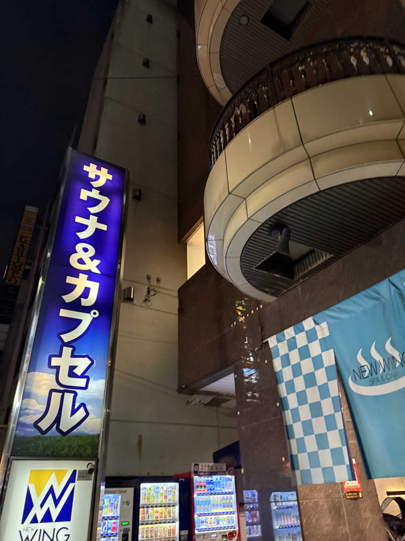 なかもりさんのスパ&カプセル ニューウイングのサ活写真