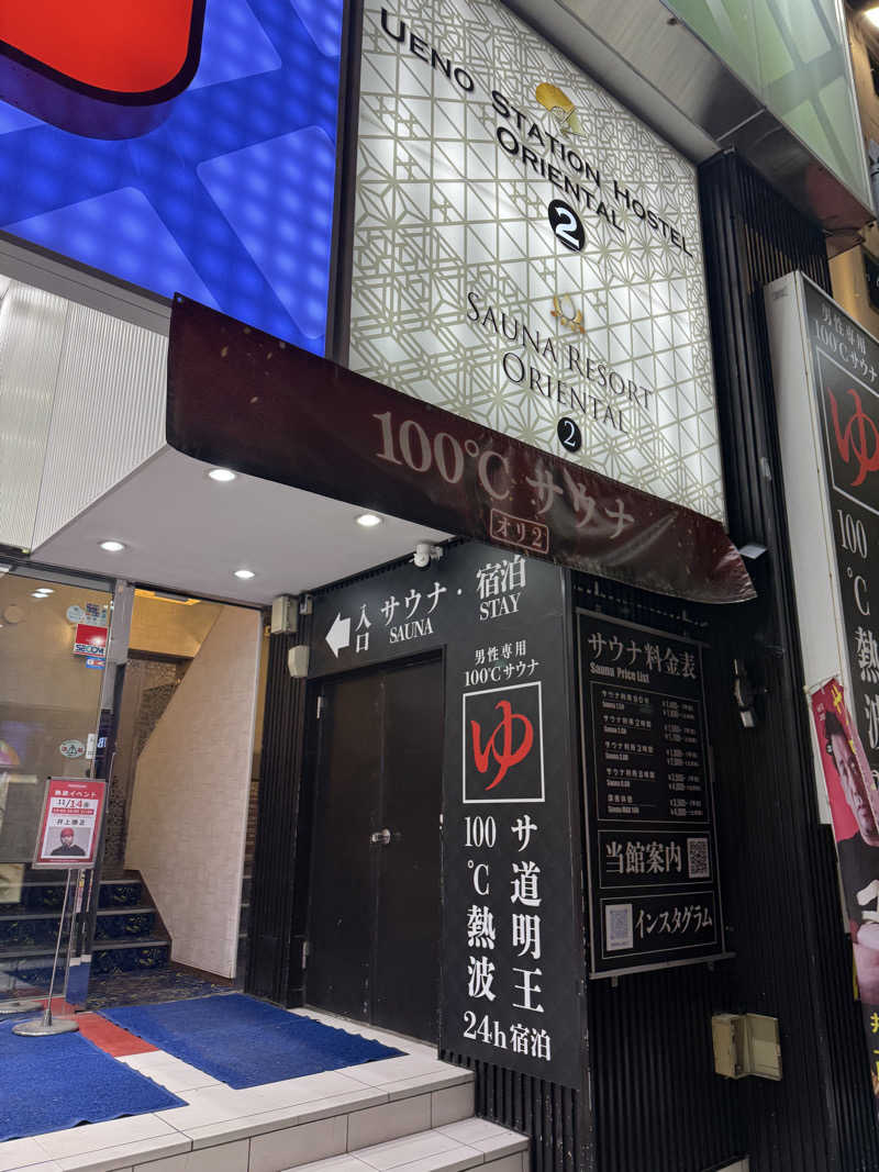 なかもりさんの上野ステーションホステル オリエンタル2のサ活写真