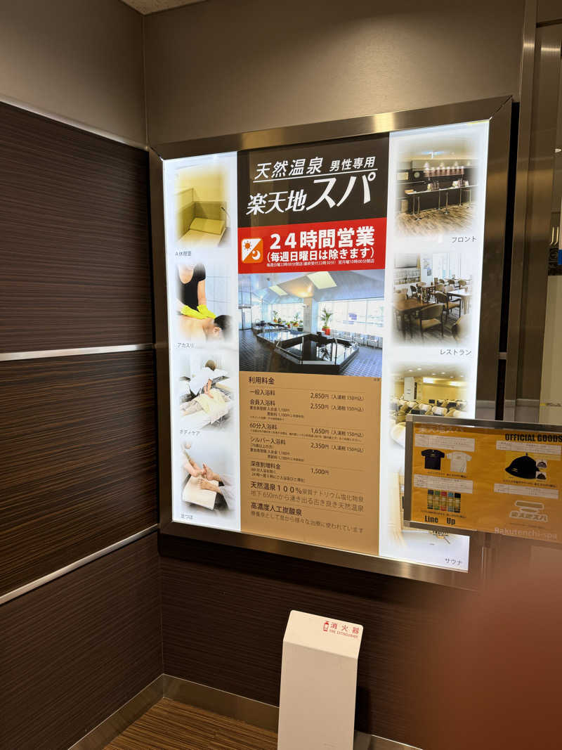 なかもりさんの天然温泉 楽天地スパのサ活写真