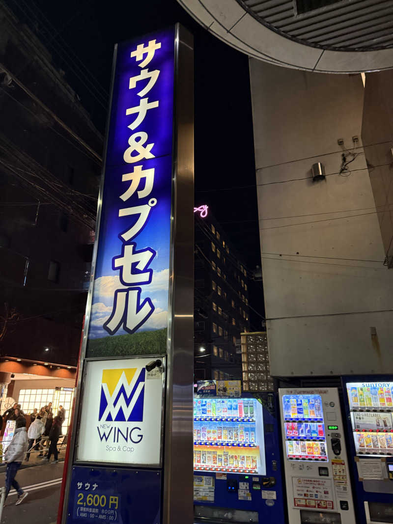 なかもりさんのスパ&カプセル ニューウイングのサ活写真