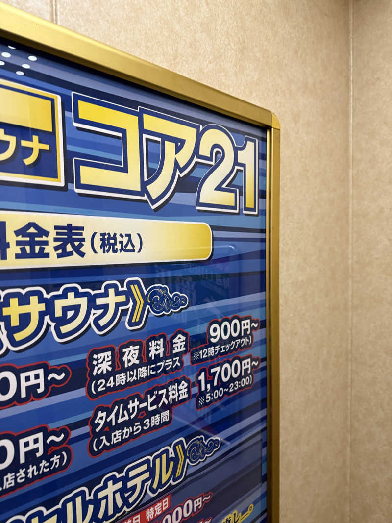 なかもりさんのサウナカプセルホテル コア21のサ活写真