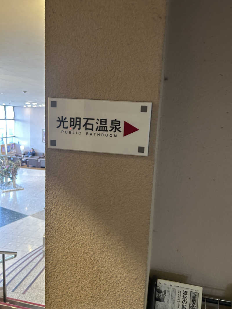 つーつーさんの紋別セントラルホテルのサ活写真
