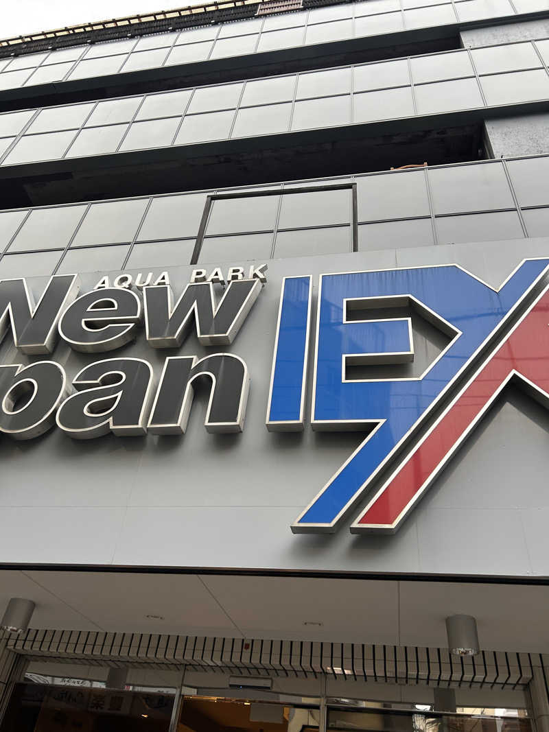 ポーグスさんの広島カプセルホテル&サウナ岩盤浴 ニュージャパンEXのサ活写真