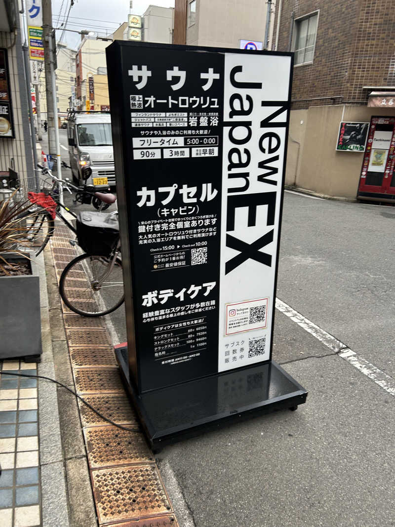 ポーグスさんの広島カプセルホテル&サウナ岩盤浴 ニュージャパンEXのサ活写真