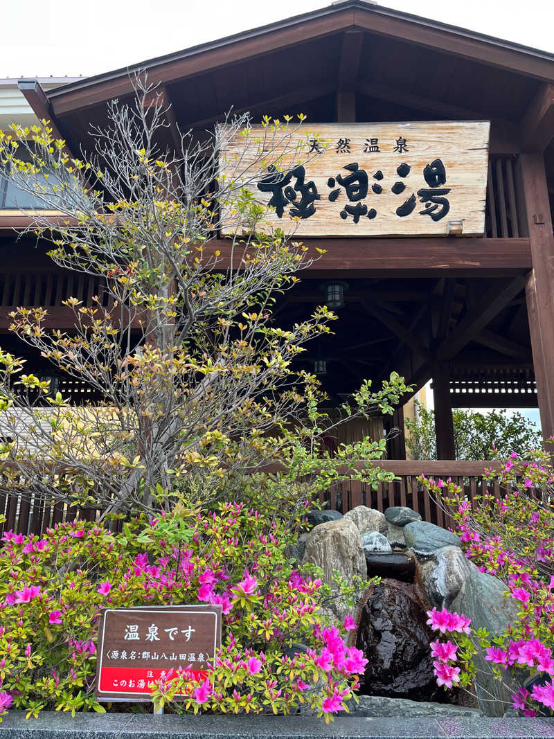 りょうさんの極楽湯 福島郡山店のサ活写真