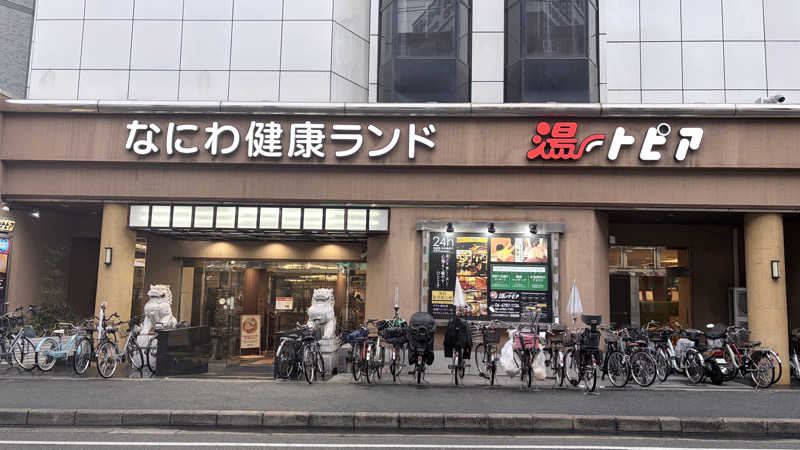 品川フローレンさんのなにわ健康ランド 湯〜トピアのサ活写真