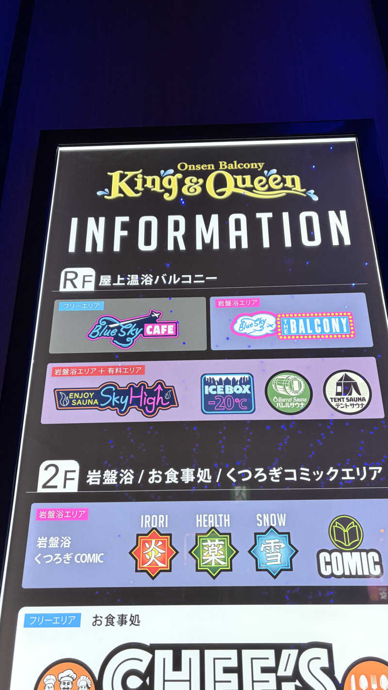 品川フローレンさんの温泉バルコニー キング&クイーンのサ活写真